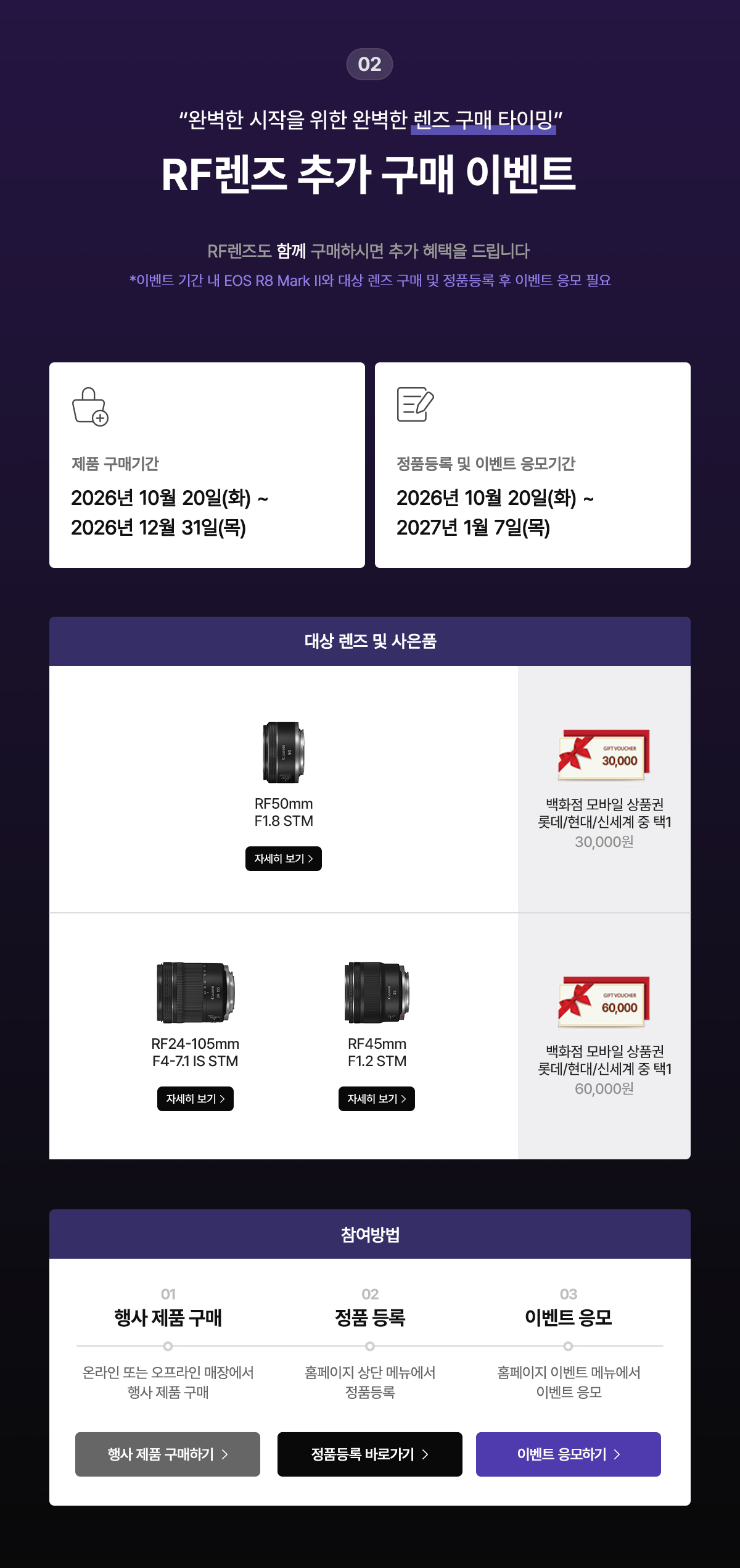 2 RF렌즈 추가 구매 이벤트