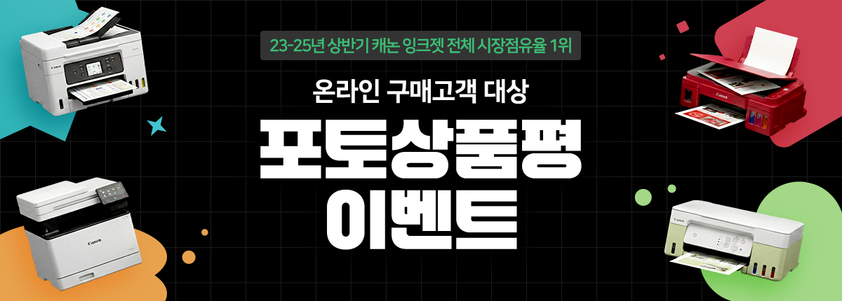 온라인 구매고객 대상 포토상품평 이벤트