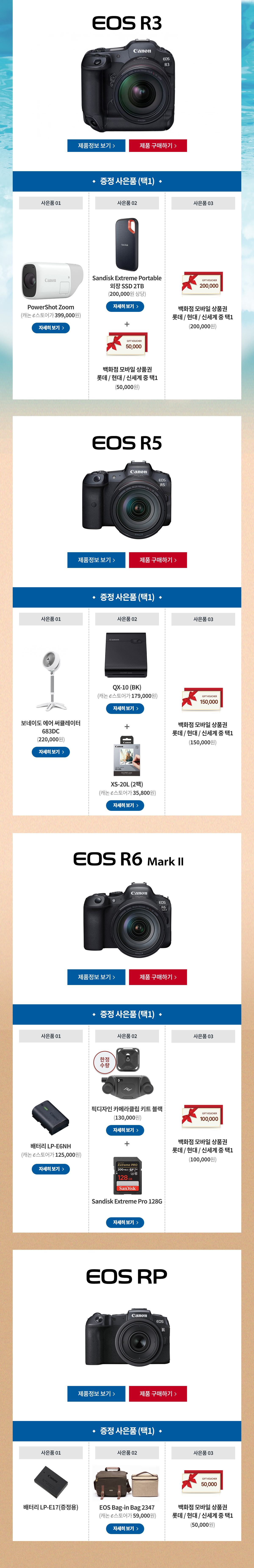 20년 연속 1위 - 캐논 썸머 페스타