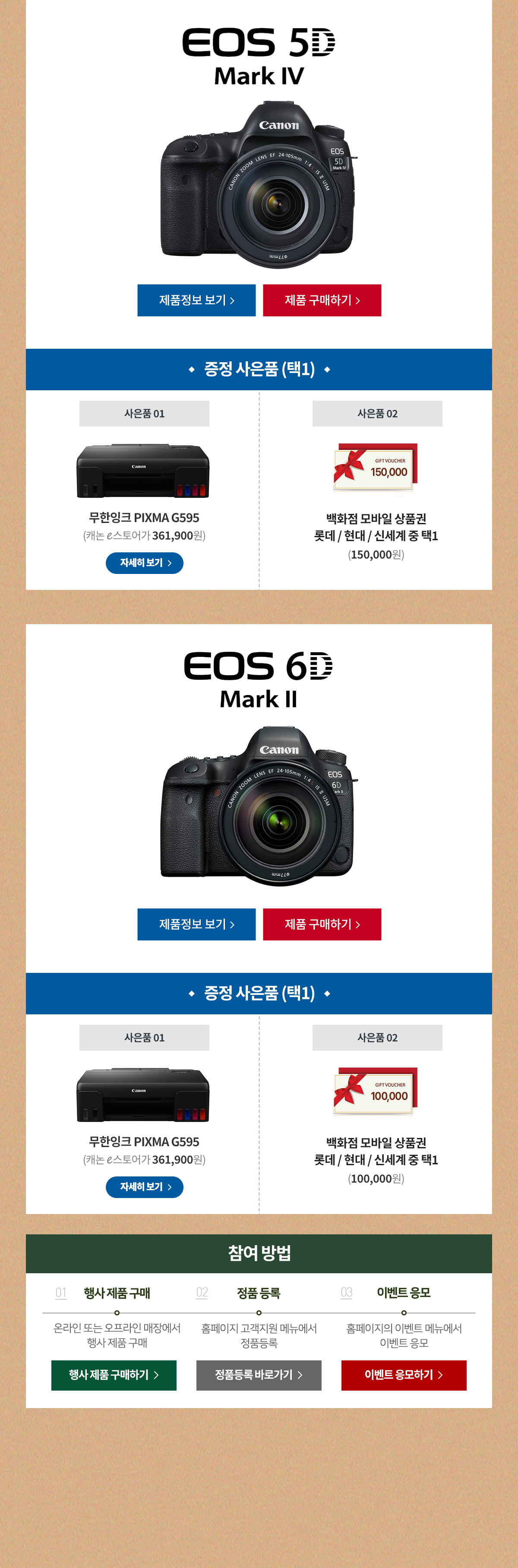 20년 연속 1위 - 캐논 썸머 페스타