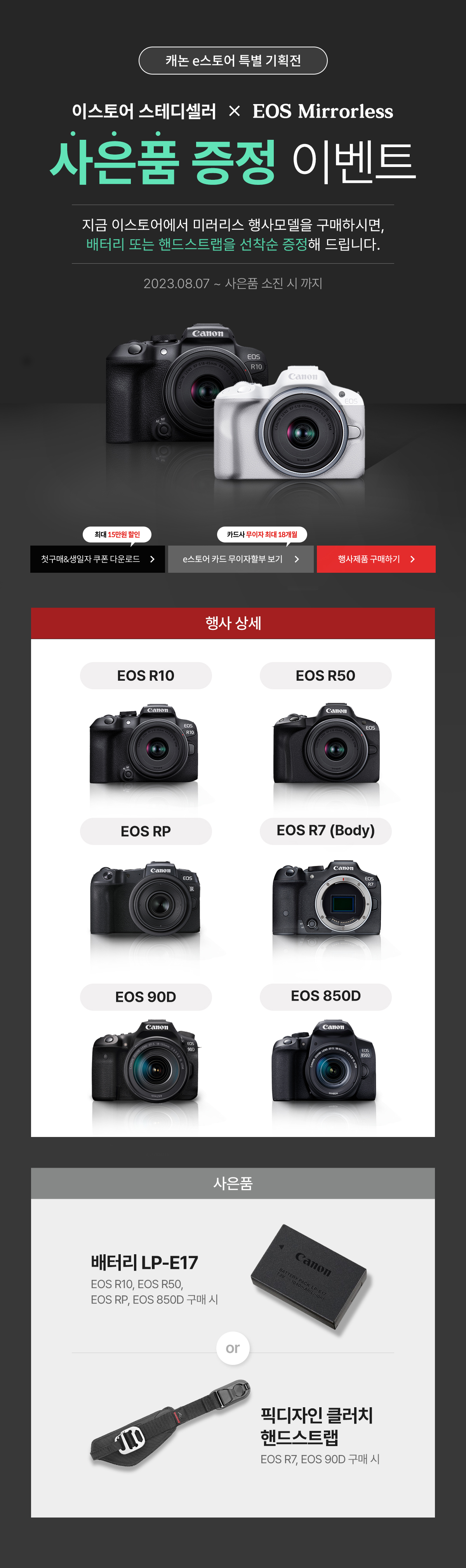 이스토어 스테디셀러 사은품 증정 이벤트