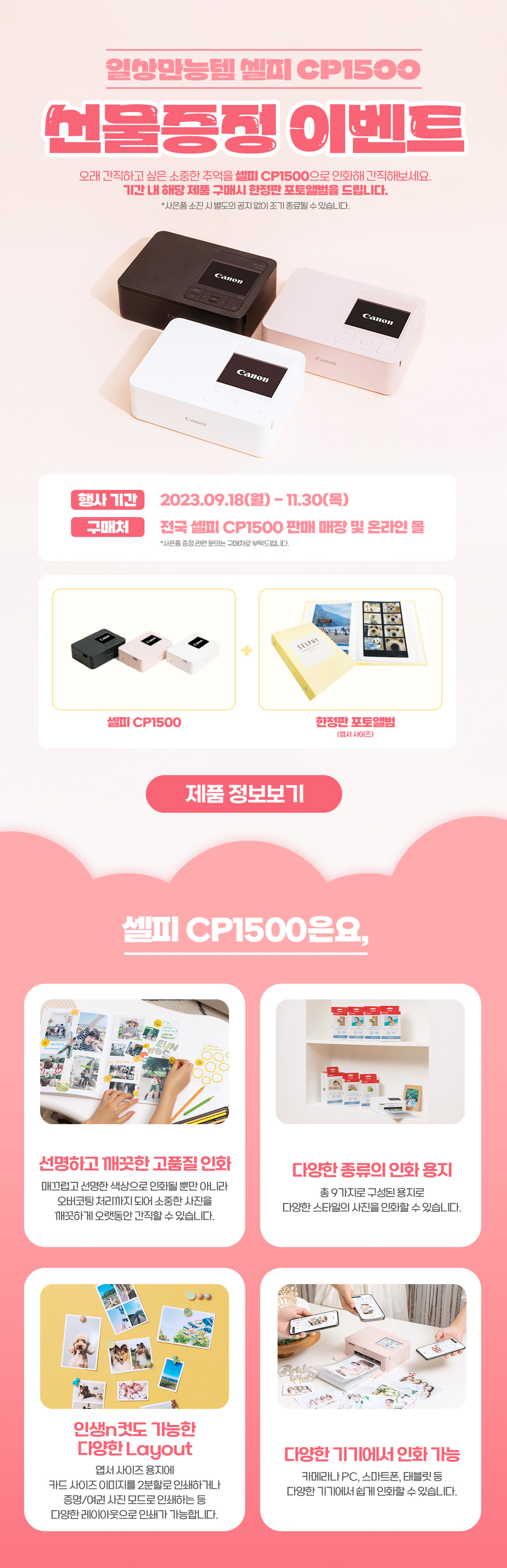 CP1500 선물증정 이벤트