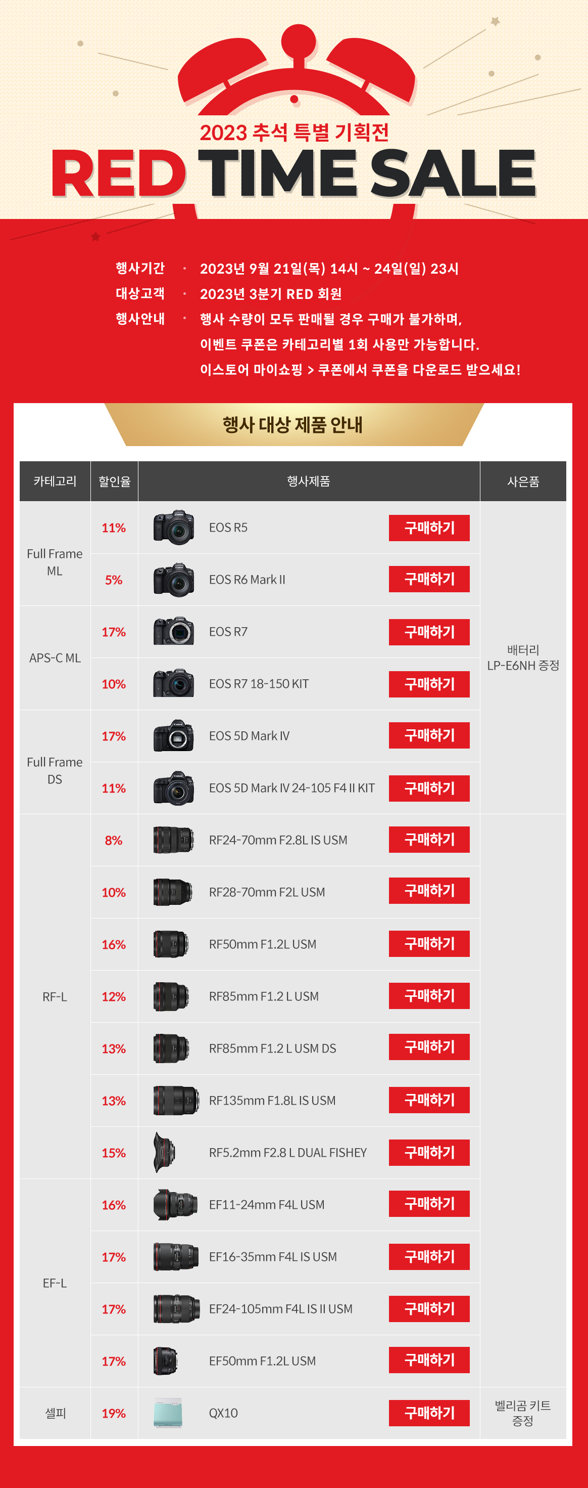 이스토어 Red Time Sale