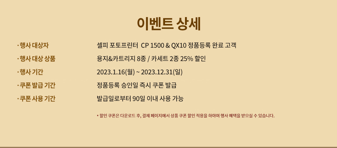 행사 기간 2023.1.16(월) ~ 2023.12.31(일)
