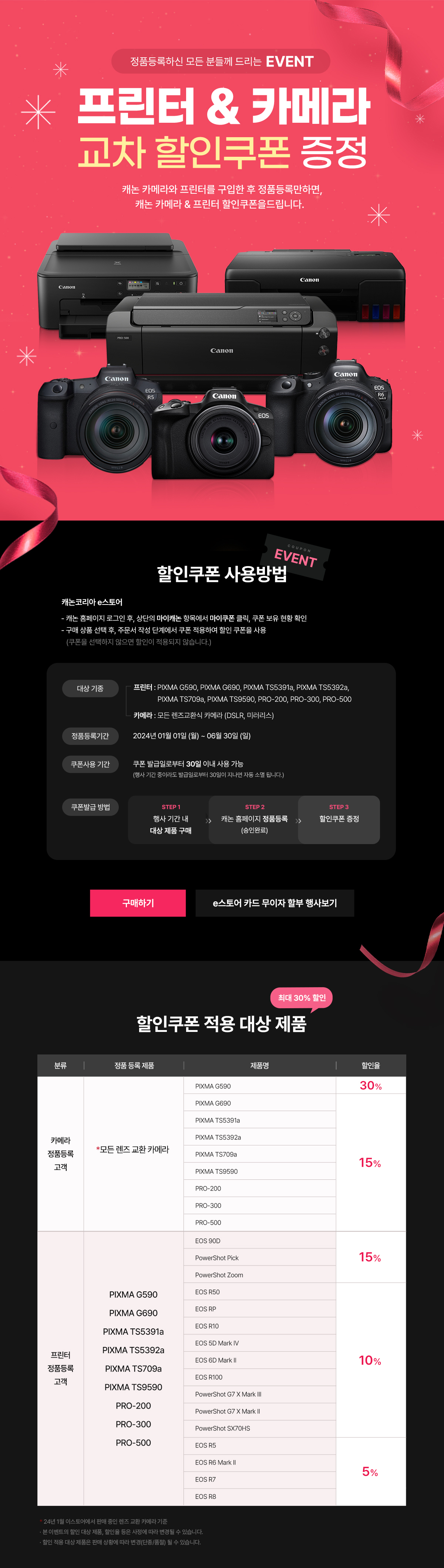 프린터&카메라 교차 할인쿠폰 증정 프로모션