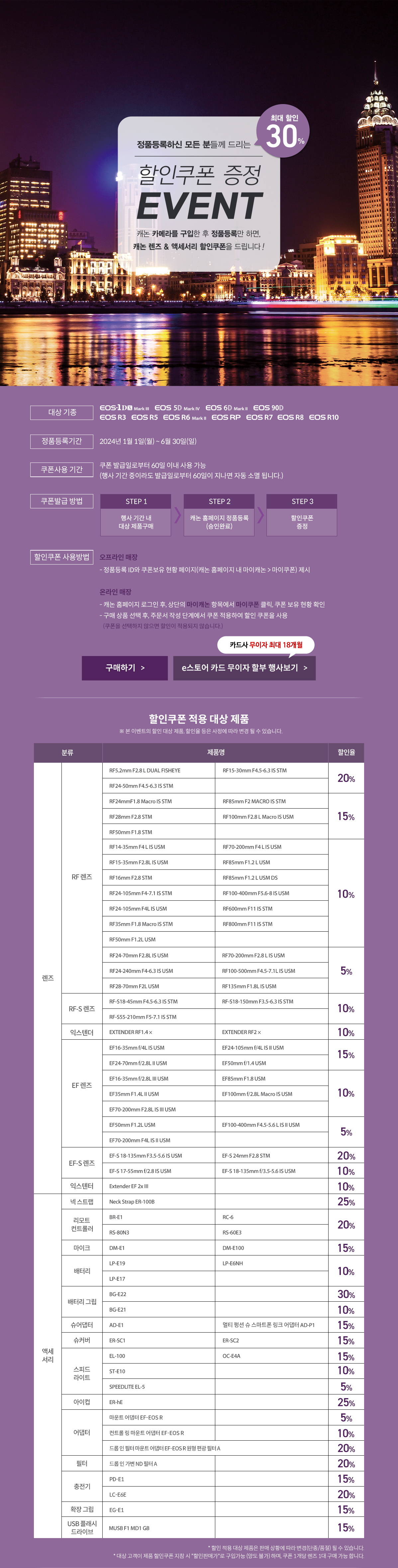 정품등록하신 모든 분들께 드리는 최대 할인30% 할인쿠폰 증정 EVENT