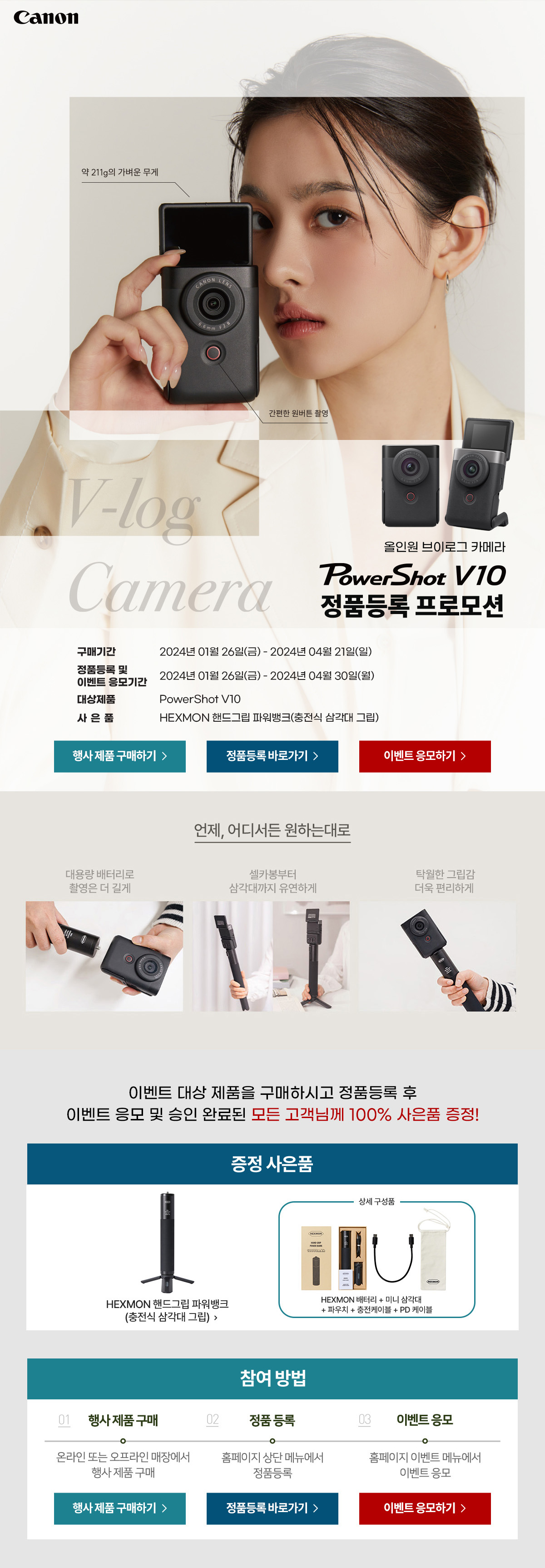 올인원 브이로그 카메라 Powershot V10 정품등록 프로모션