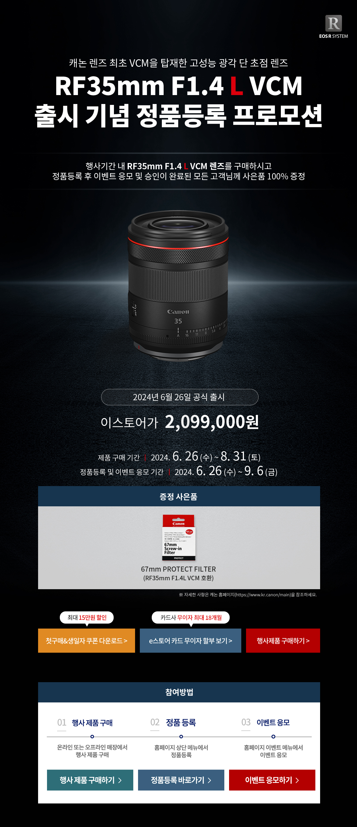 RF35mm F1.4 L VCM 출시 기념 정품등록 프로모션 이벤트 페이지