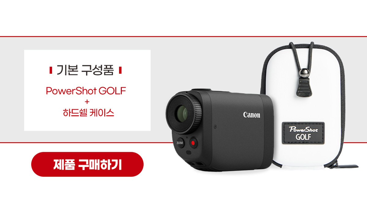 기본 구성품 PowerShot GOLF와 하드쉘 케이스