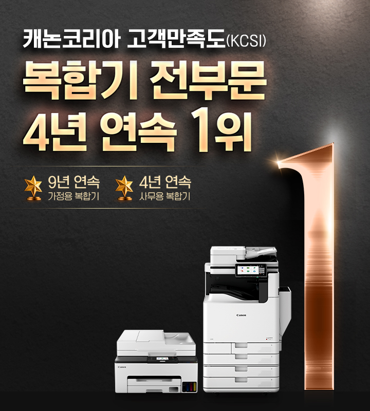 고객만족도
<br/>복합기 전부문
<br/>4년 연속 1위