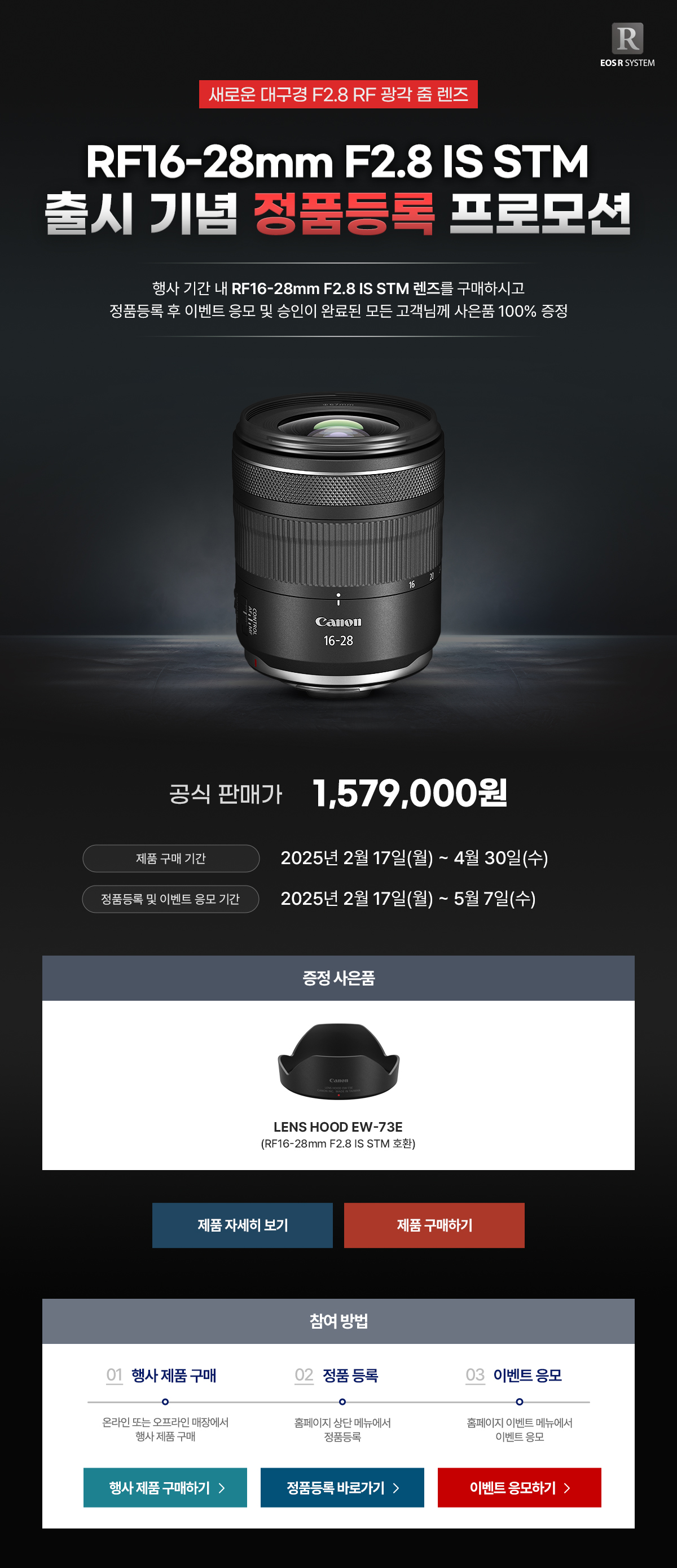 RF16-28mm F2.8 IS STM 출시 기념 정품등록 프로모션