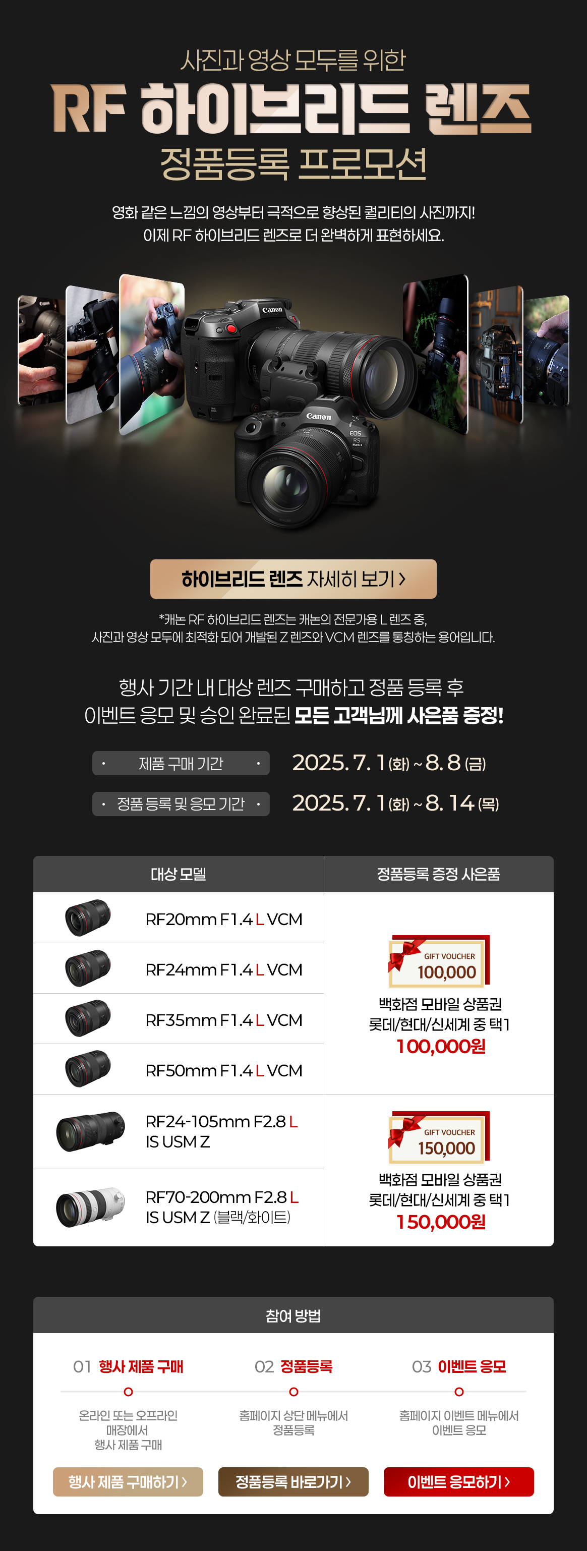 하이브리드 렌즈 정품등록 프로모션