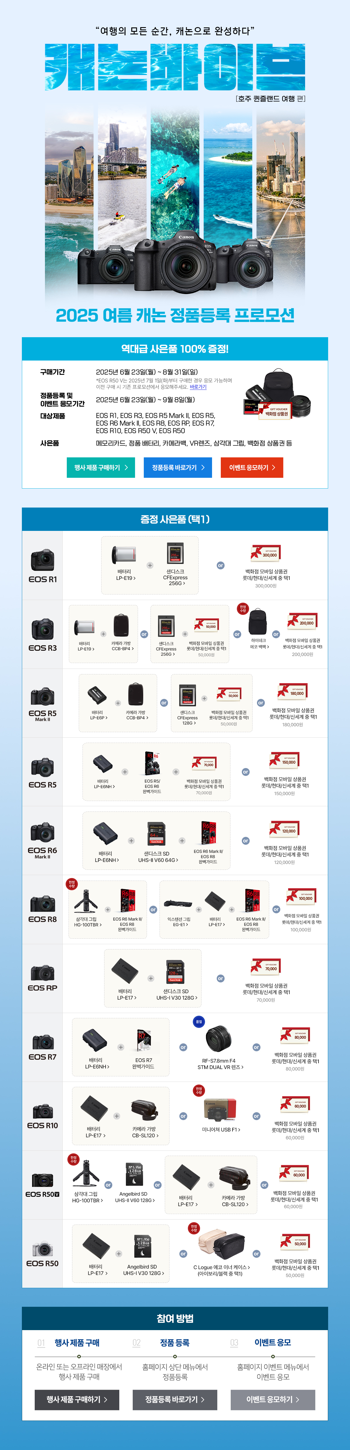 2025 여름 캐논 정품등록 프로모션