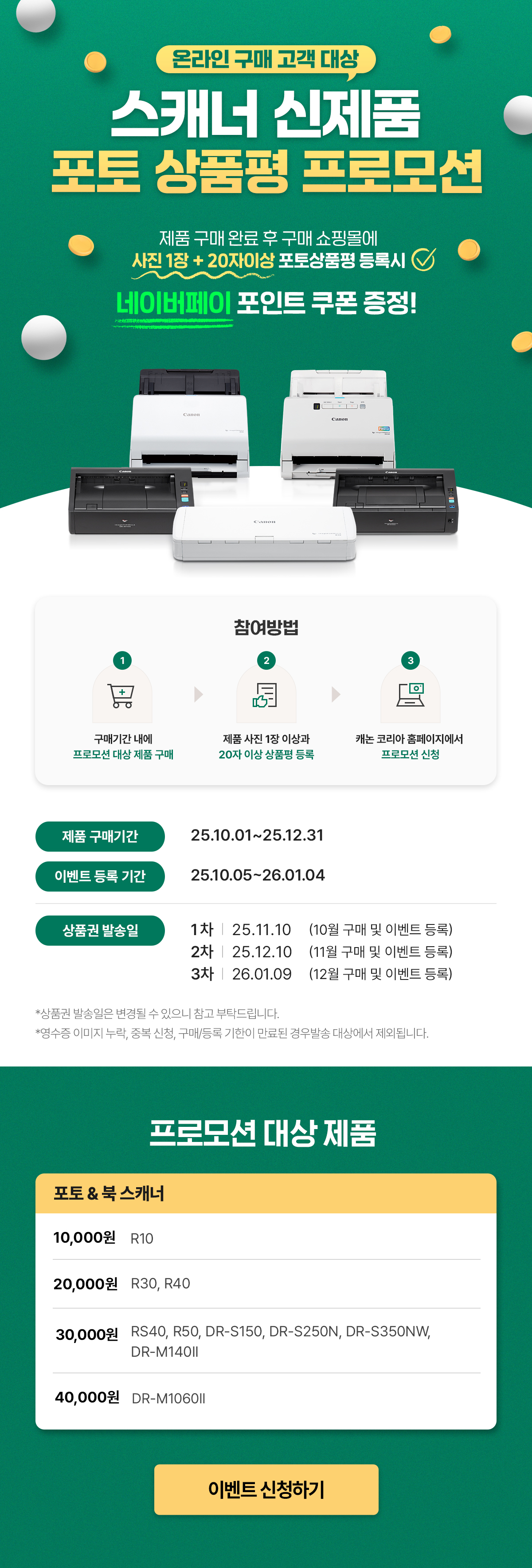 DR스캐너 포토상품평 프로모션