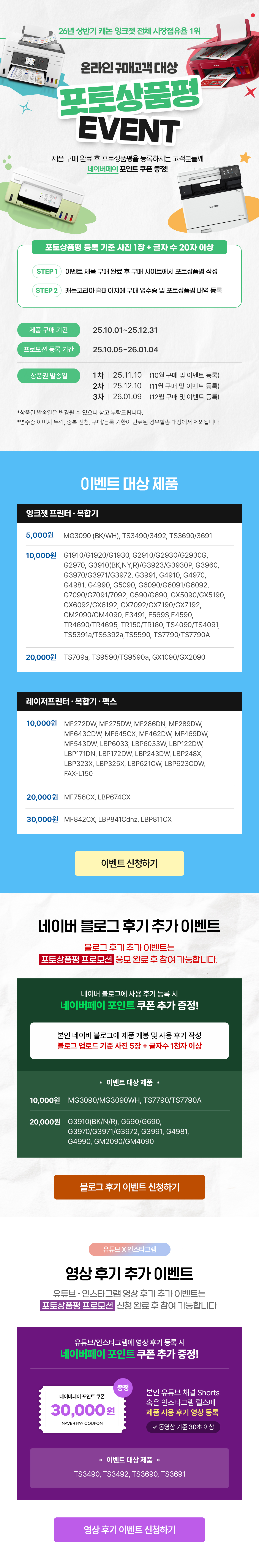 온라인 구매고객 대상 포토상품평 이벤트