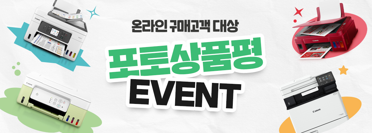 온라인 구매고객 대상 포토상품평 이벤트