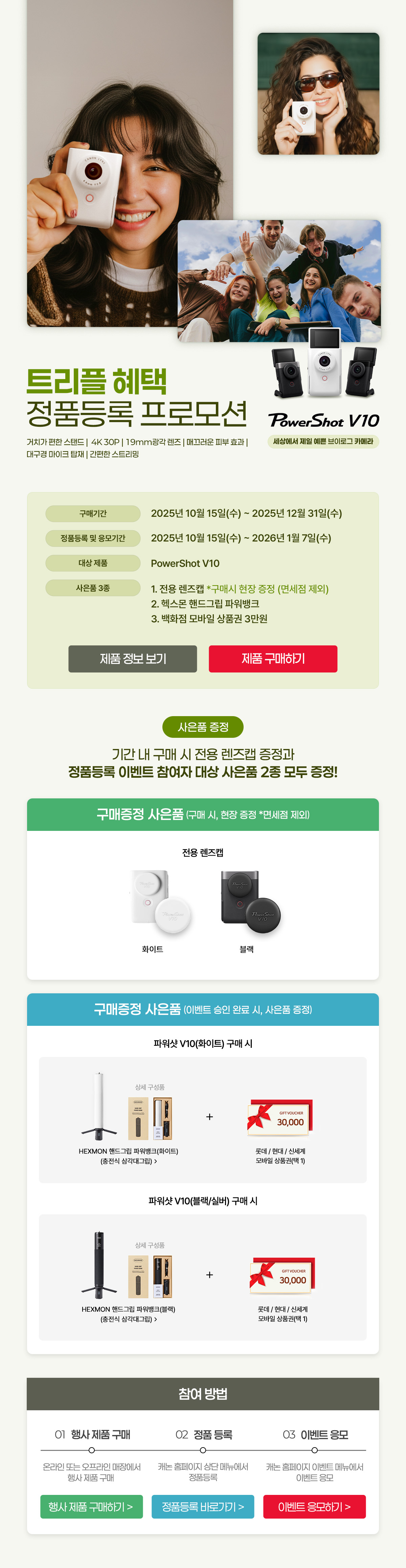 파워샷 V10 정품등록 프로모션