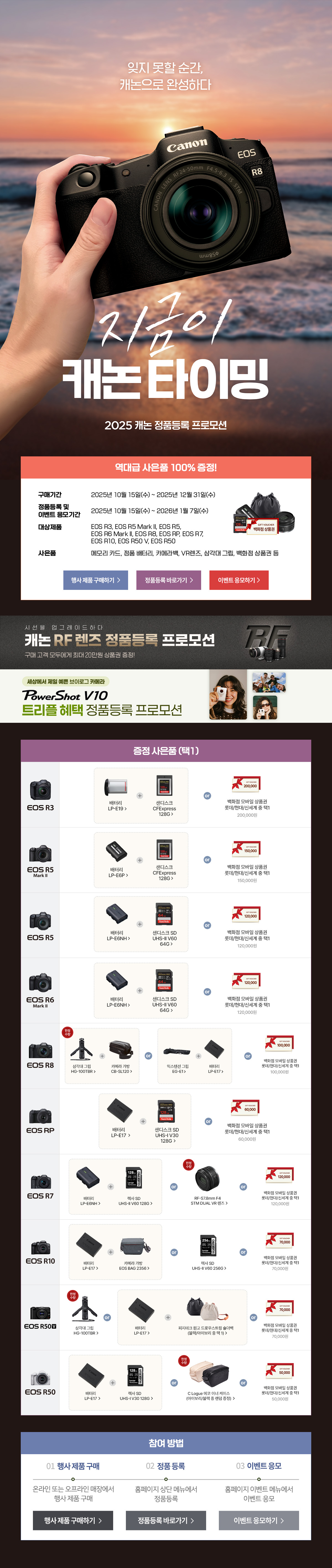 2025 캐논 정품등록 프로모션