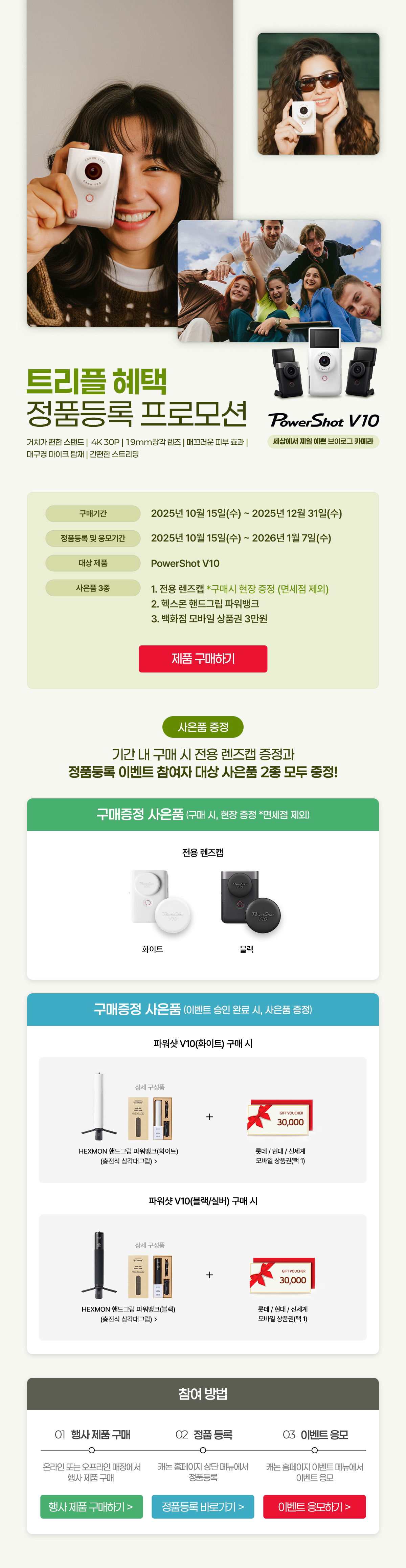 파워샷 V10 정품등록 프로모션