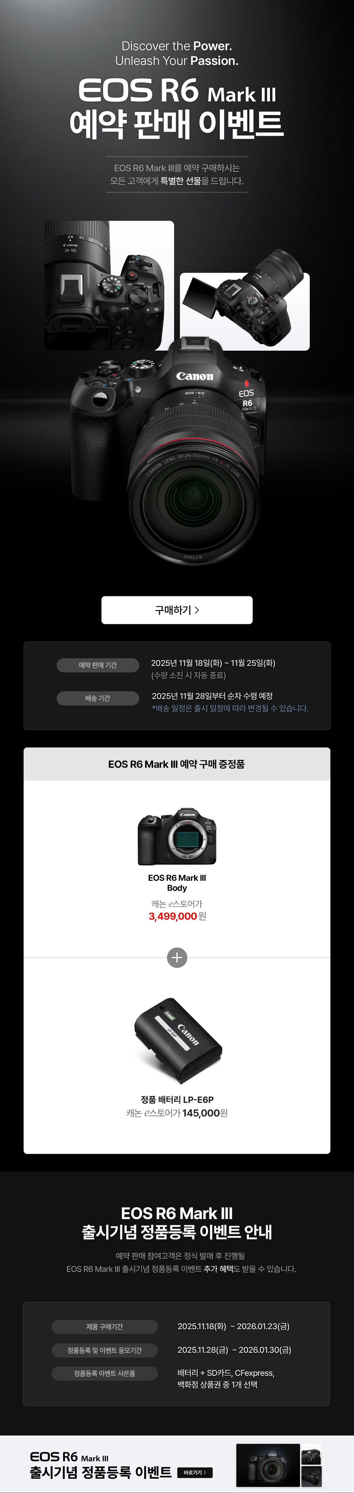 EOS R6 Mark 3 예약 판매 이벤트