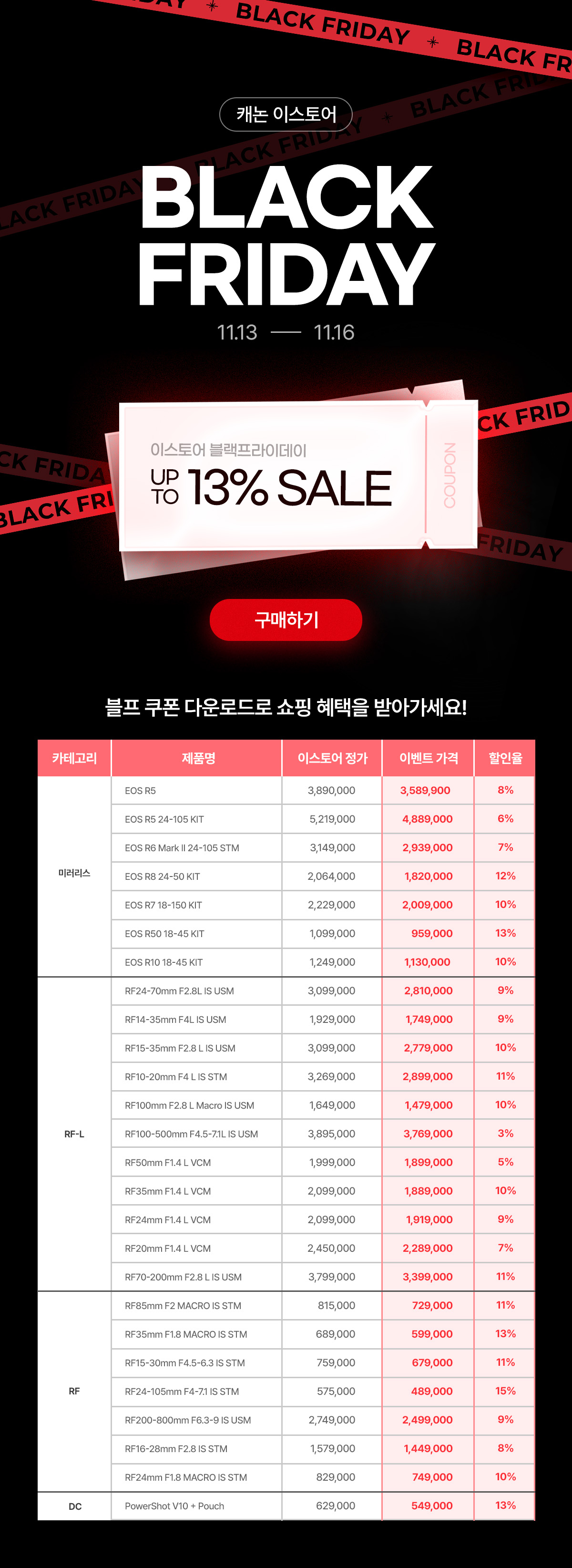 캐논 이스토어 블랙 프라이데이