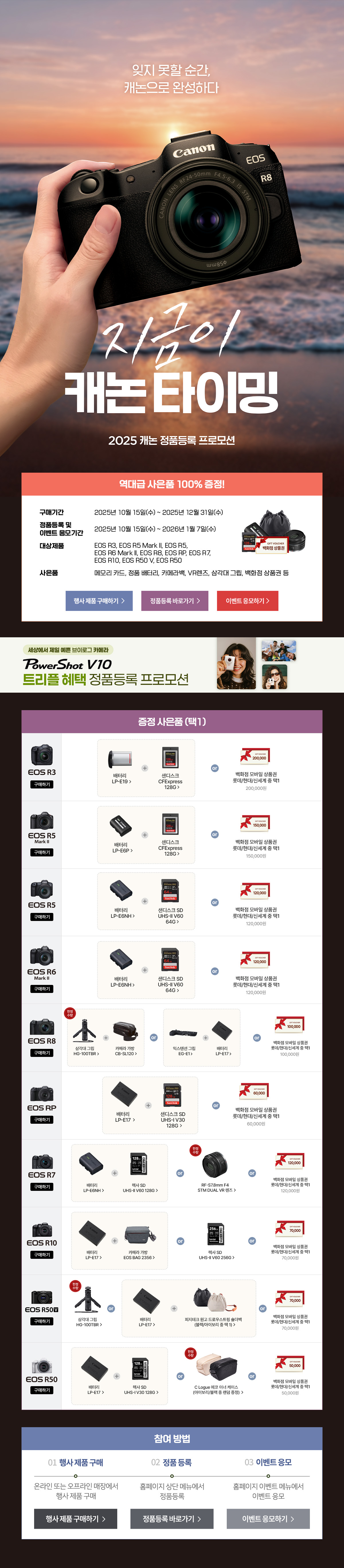 2025 캐논 정품등록 프로모션