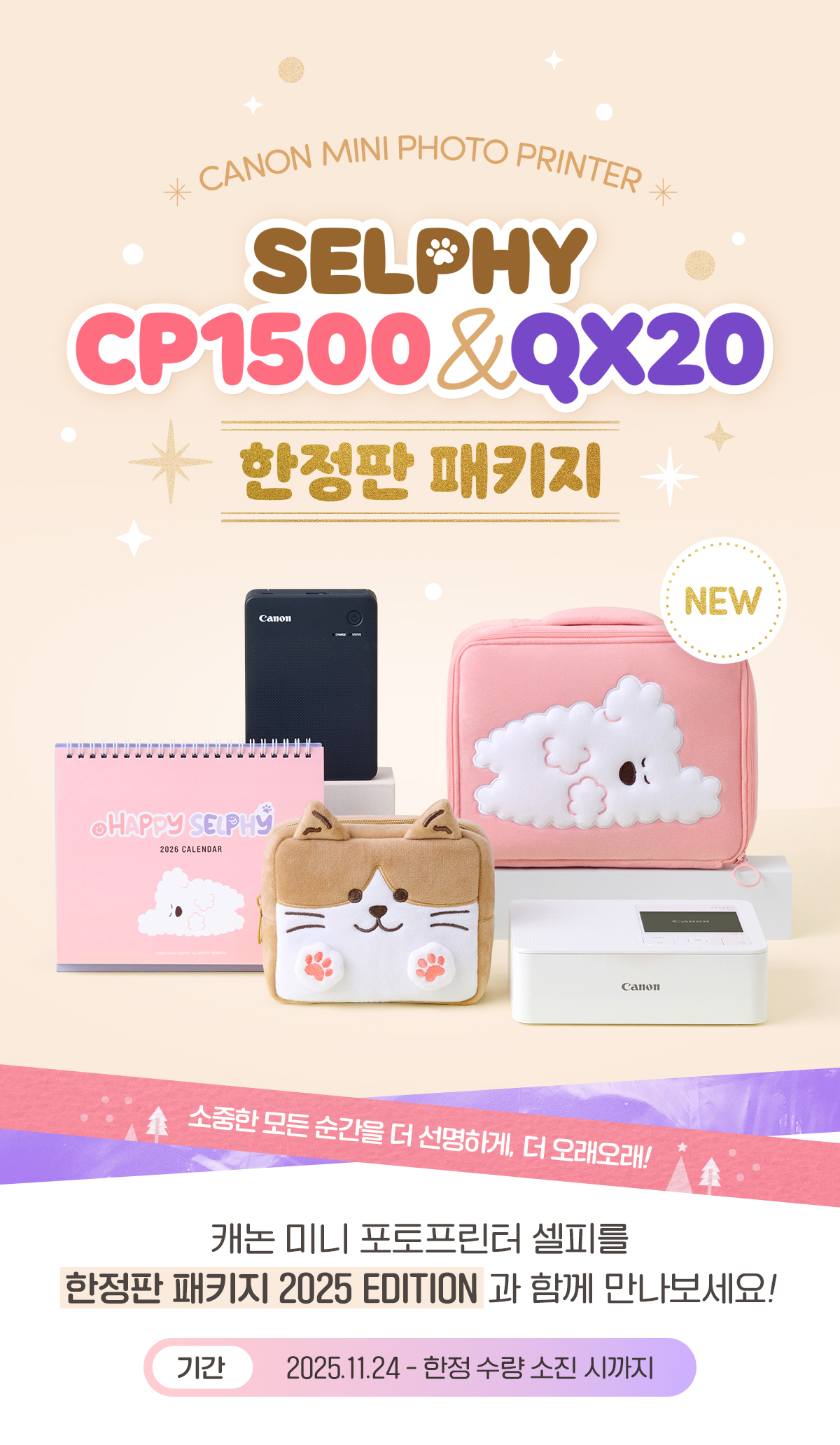 셀피 CP1500 & QX20 한정판 패키지 프로모션