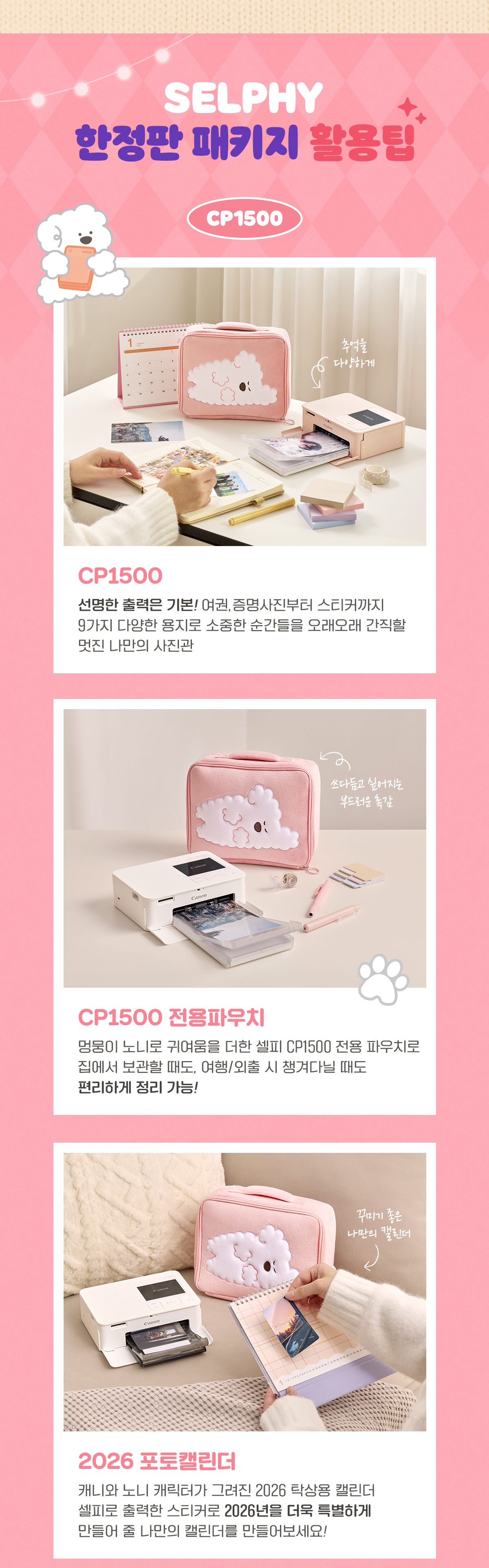 셀피 CP1500 & QX20 한정판 패키지 프로모션