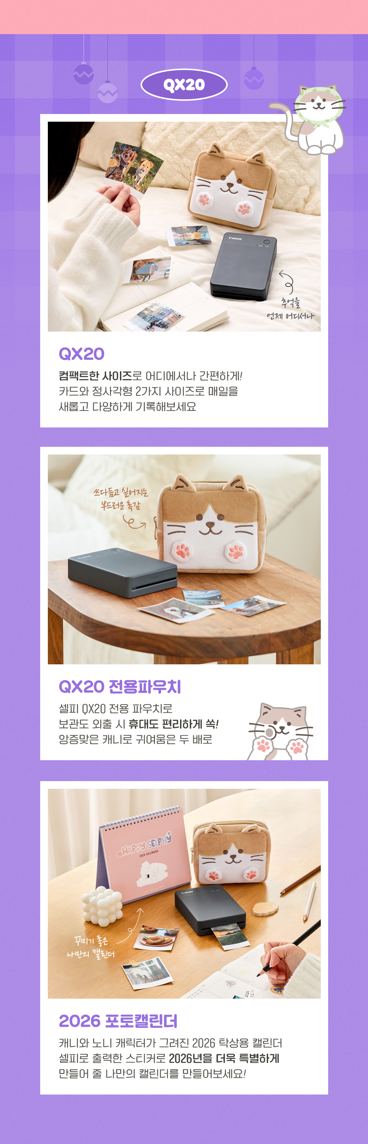 셀피 CP1500 & QX20 한정판 패키지 프로모션