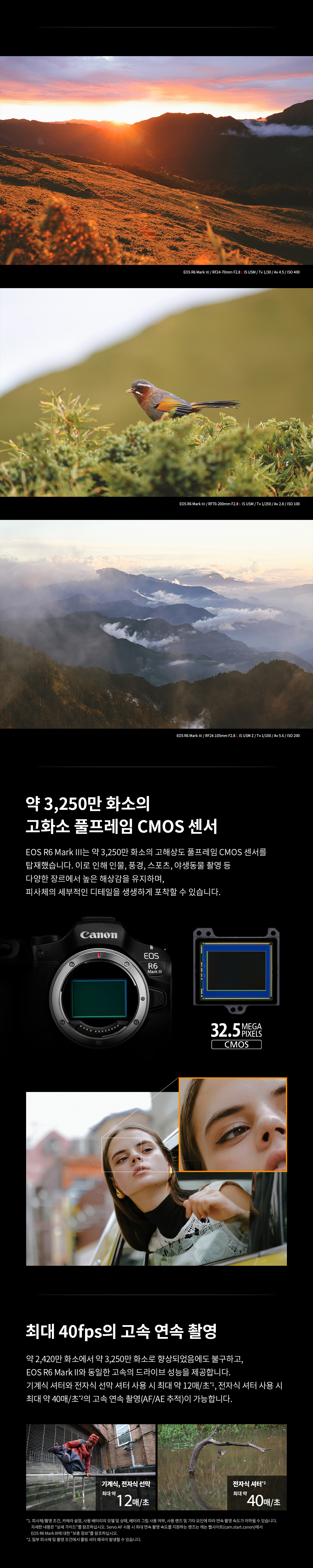 약 3,250만 화소의 고화소 풀프레임 CMOS 센서와 최대 40fps의 고속 연속 촬영 성능을 갖춘 EOS R6 Mark III 소개하는 이미지