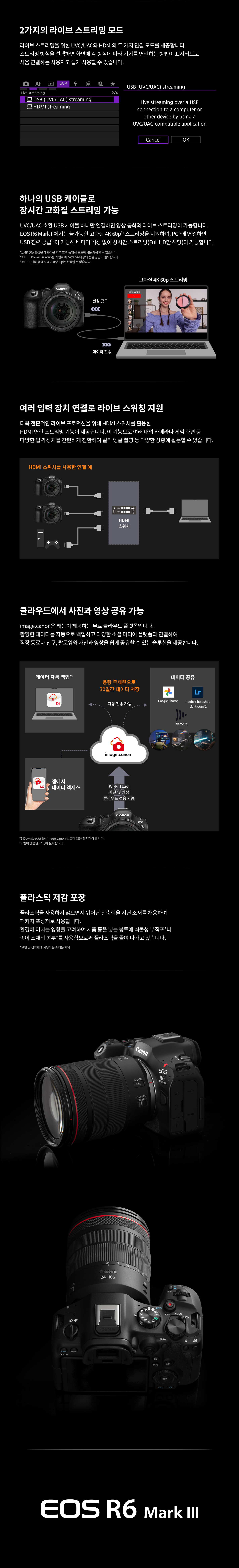 2가지의 라이브 스트리밍 모드, 하나의 USB 케이블로 장시간 고화질 스트리밍 가능, 여러 입력 장치 연결로 라이브 스위칭 지원, 클라우드에서 사진과 영상 공유 가능, 플라스틱 저감 포장