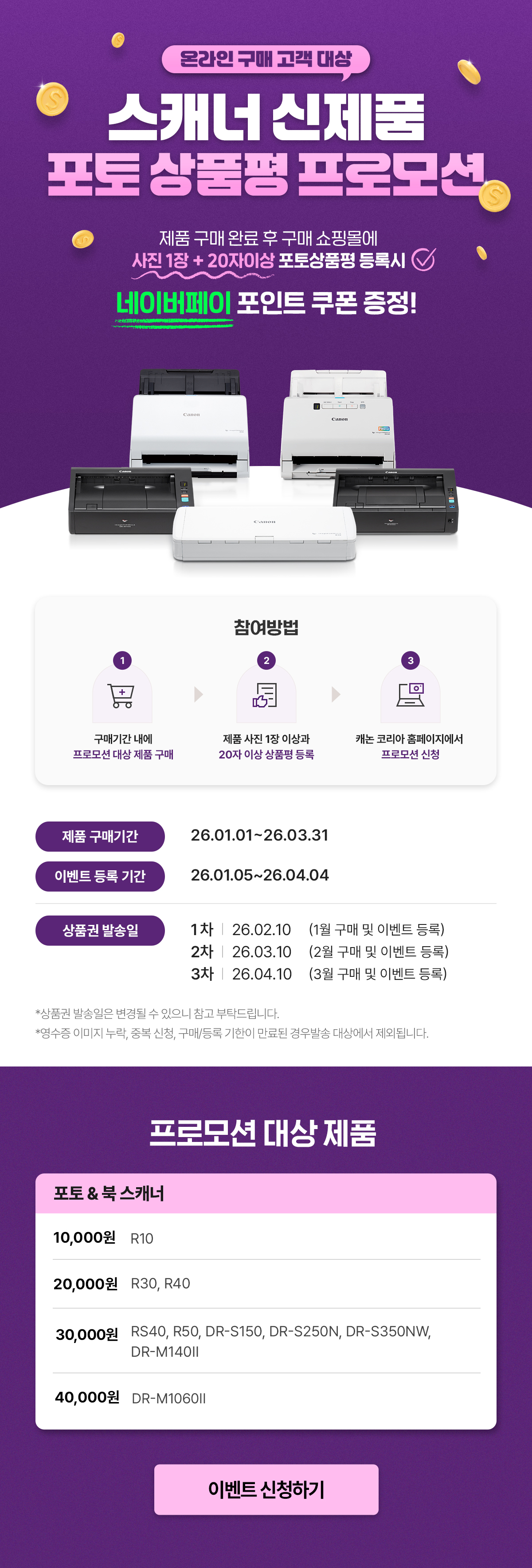 DR스캐너 포토상품평 프로모션