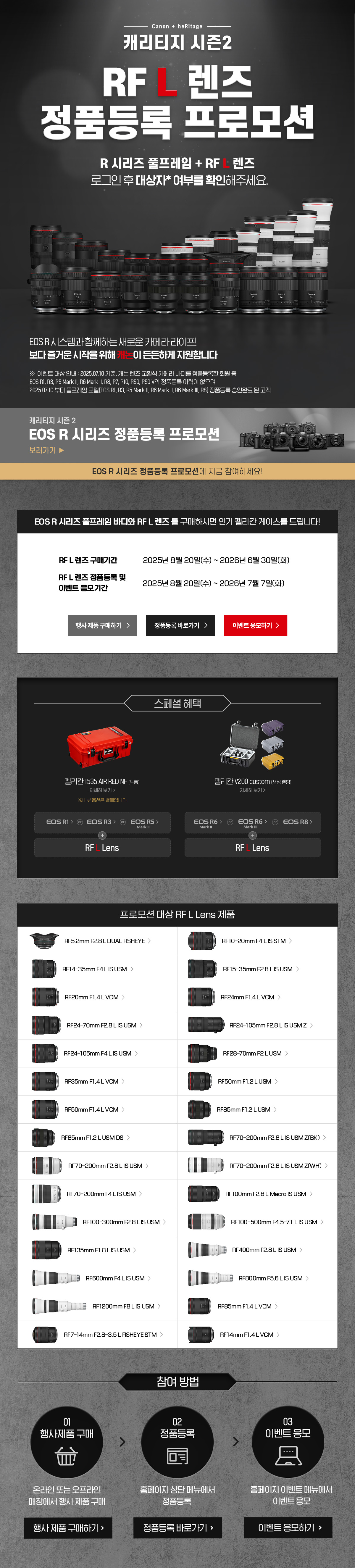 캐리티지 시즌2 RF L 렌즈 정품등록 프로모션