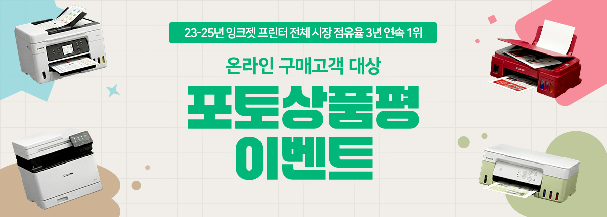 온라인 구매고객 대상 포토상품평 이벤트