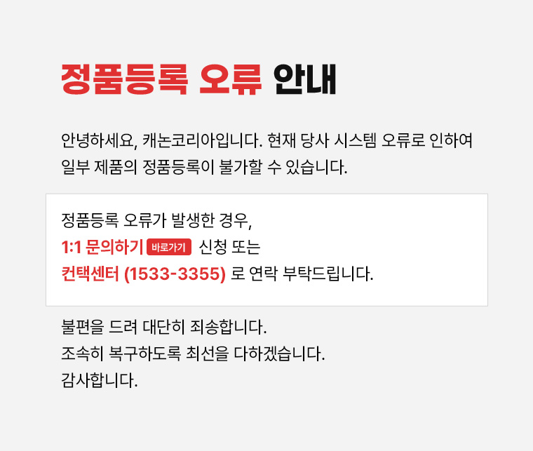 정품등록 오류 안내 팝업