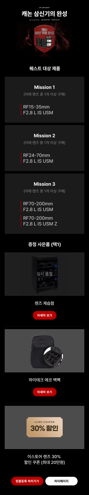 캐논 삼신기의 완성