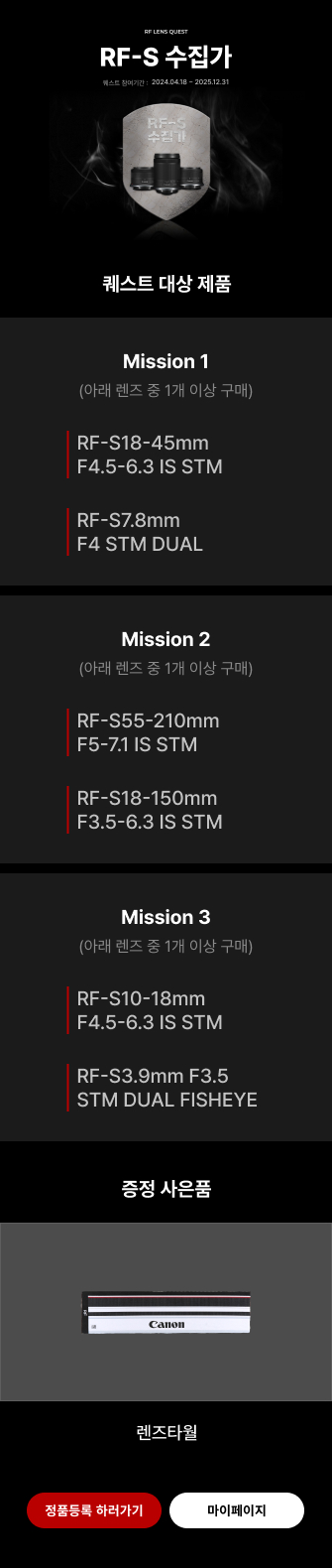 RF-S 수집가