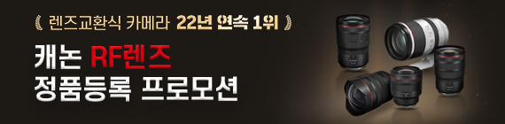 RF렌즈 정품등록 프로모션