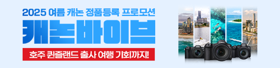 2025 여름 프로모션
