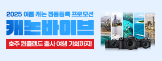 2025 여름 프로모션