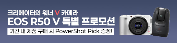 EOS R50 V 구매 시 PICK 증