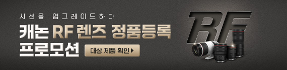 RF렌즈 정품등록 프로모션