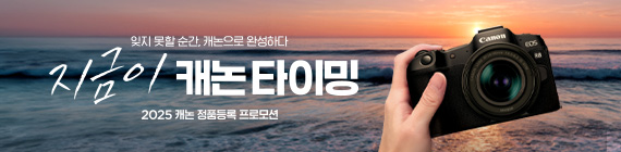 캐논 정품등록 프로모션