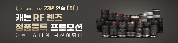 RF렌즈 정품등록 프로모션