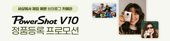 V10 프로모션