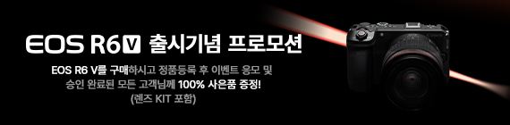 EOS R6 V 출시기념 프로모션