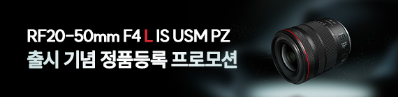 RF20-50mm F4 L IS USM PZ