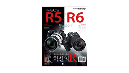 [사은품 증정] R5/R6 가이드북