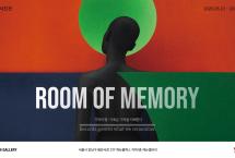 기억의 방 : 기록은 기억을 지배한다.