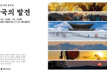 풀프레임 사진 공모전 <한국의 발견 공모전>